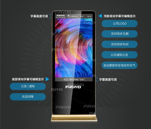 亿特朗ProPad超薄立式广告机 引领视觉营销新潮流